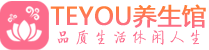 深圳福田区按摩会所_深圳福田区高端休闲spa养生会所_Teyou养生